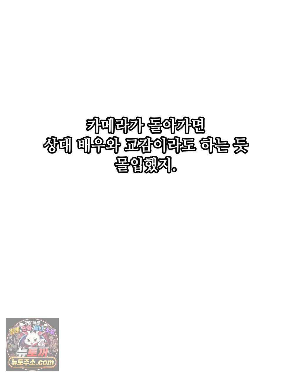 위험수위(리디북스) 66화 31
