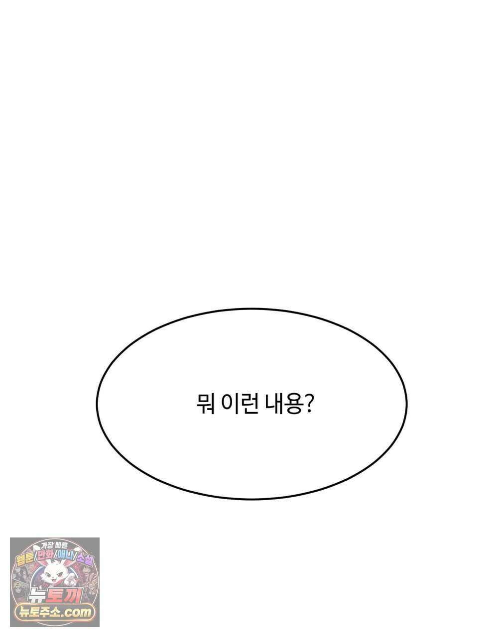 위험수위(리디북스) 66화 46