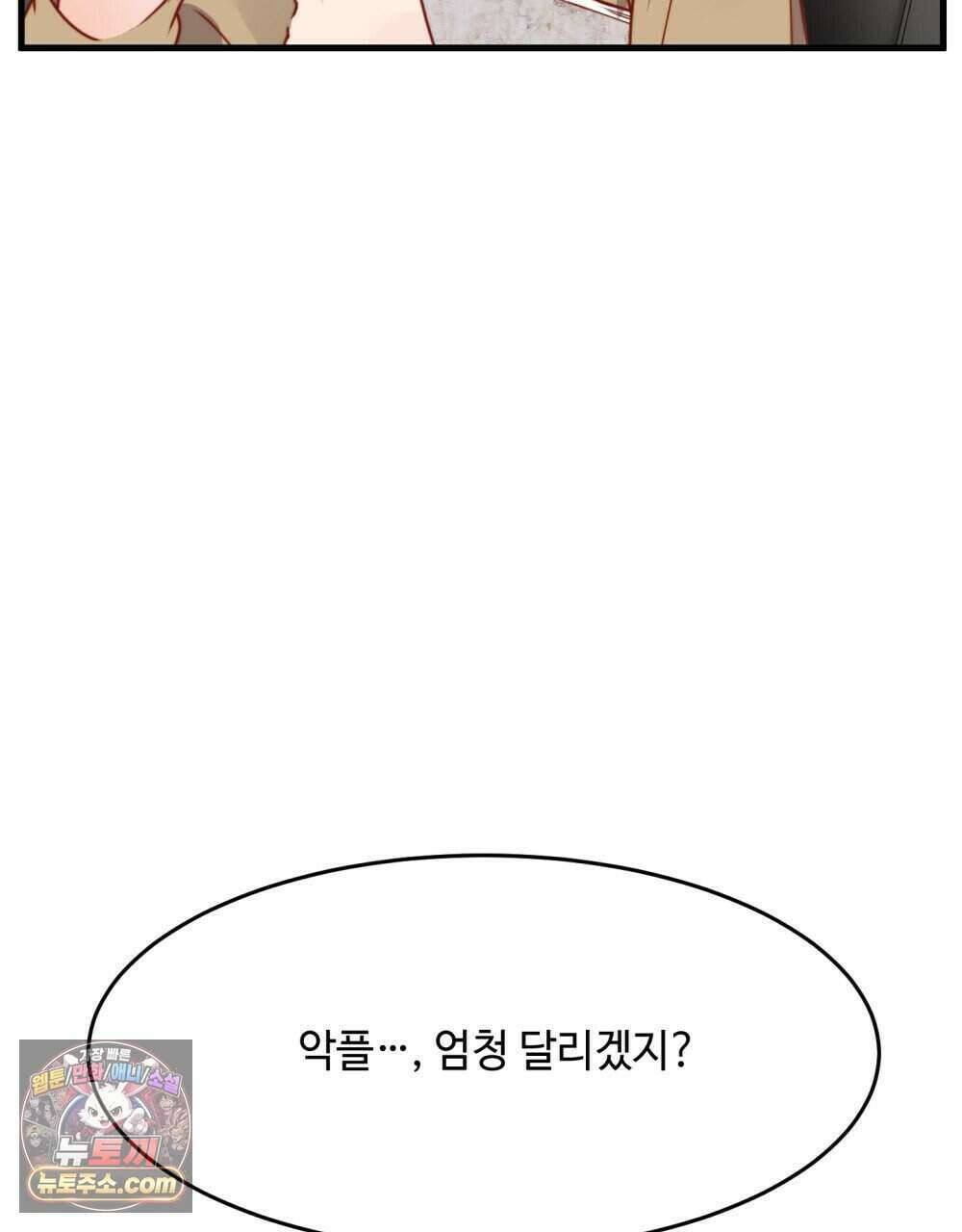 위험수위(리디북스) 66화 50