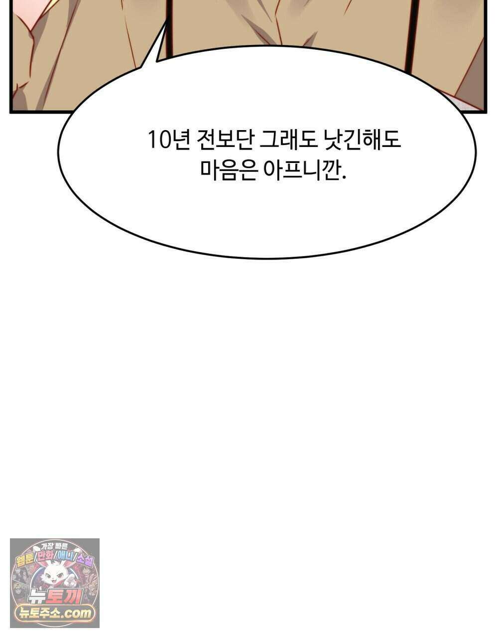 위험수위(리디북스) 66화 54