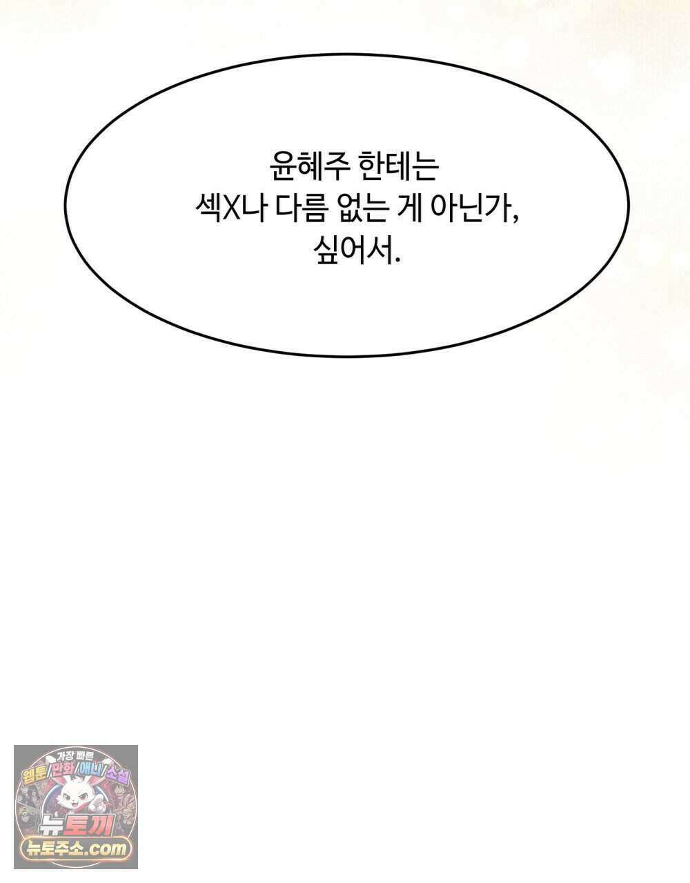 위험수위(리디북스) 66화 83