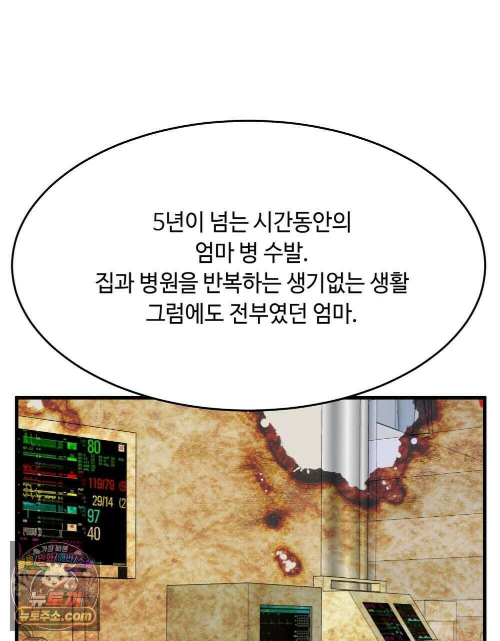 위험수위(리디북스) 66화 86
