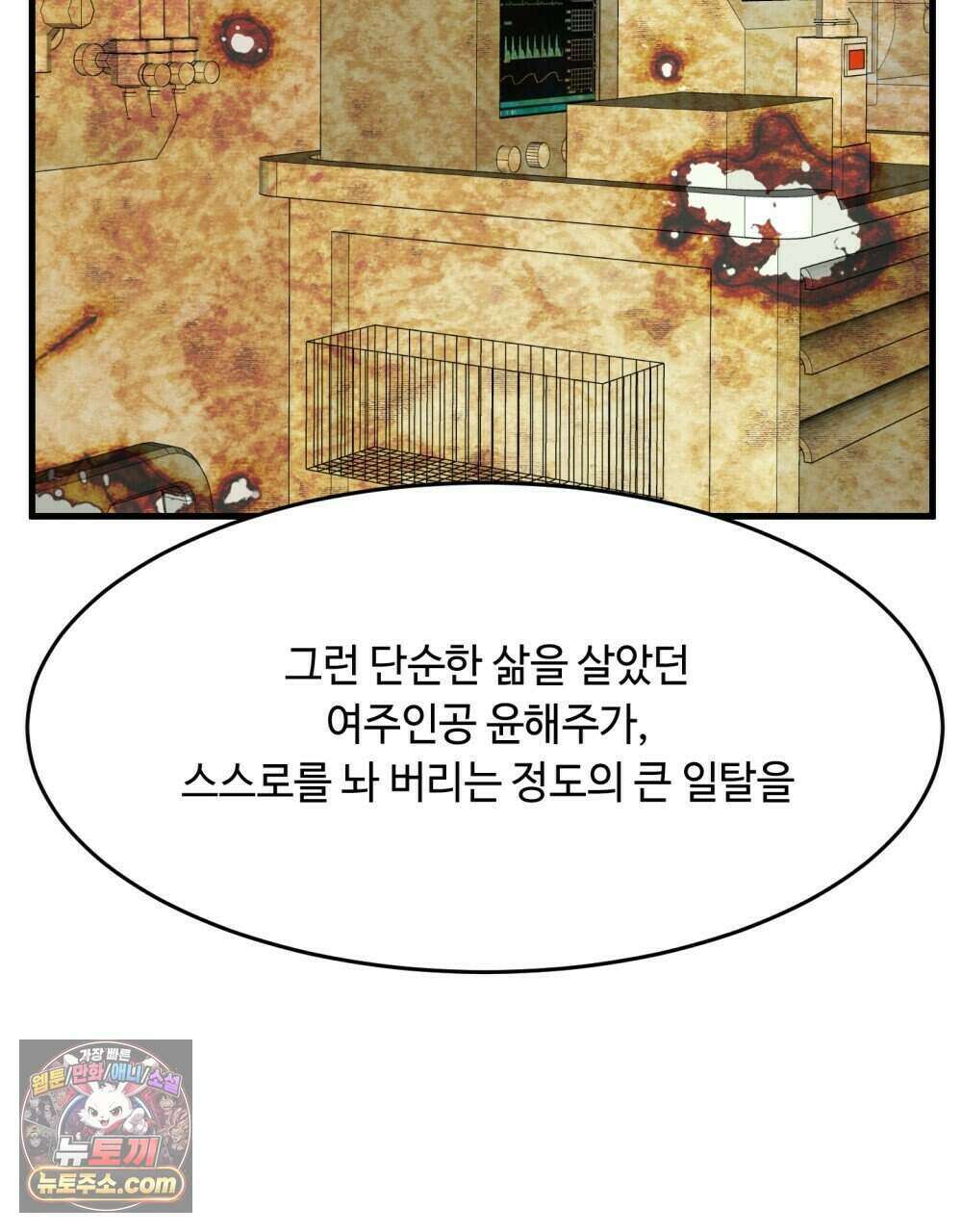 위험수위(리디북스) 66화 87
