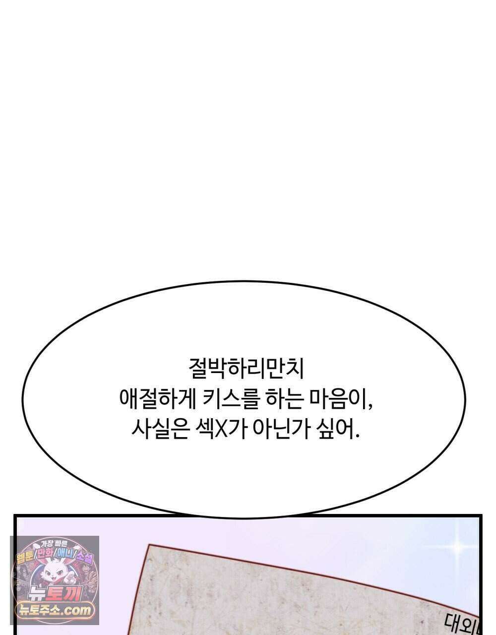 위험수위(리디북스) 66화 88