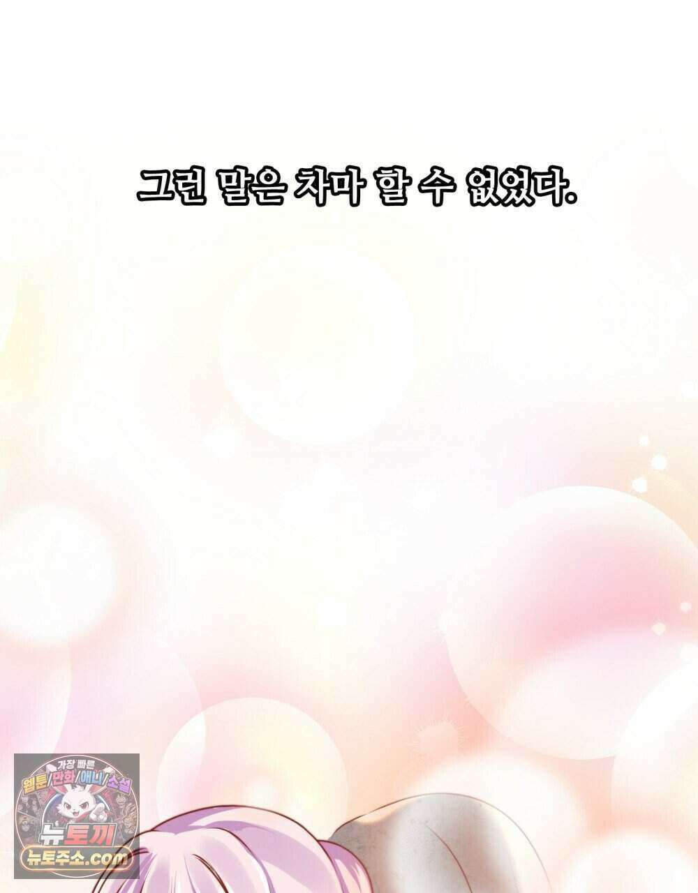 위험수위(리디북스) 66화 93