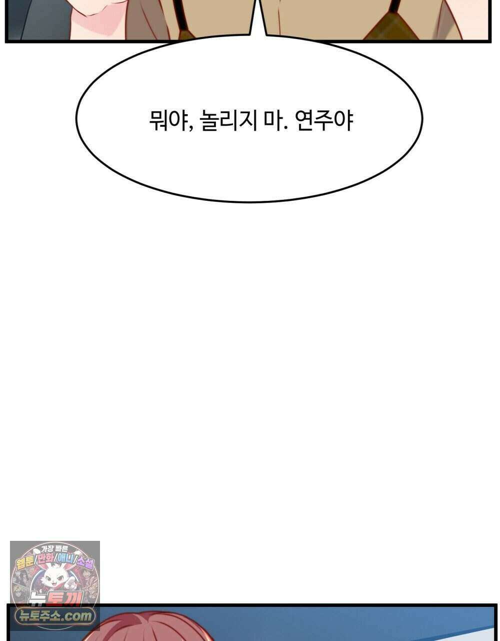 위험수위(리디북스) 66화 101