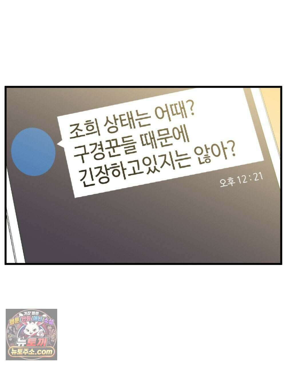 위험수위(리디북스) 66화 103