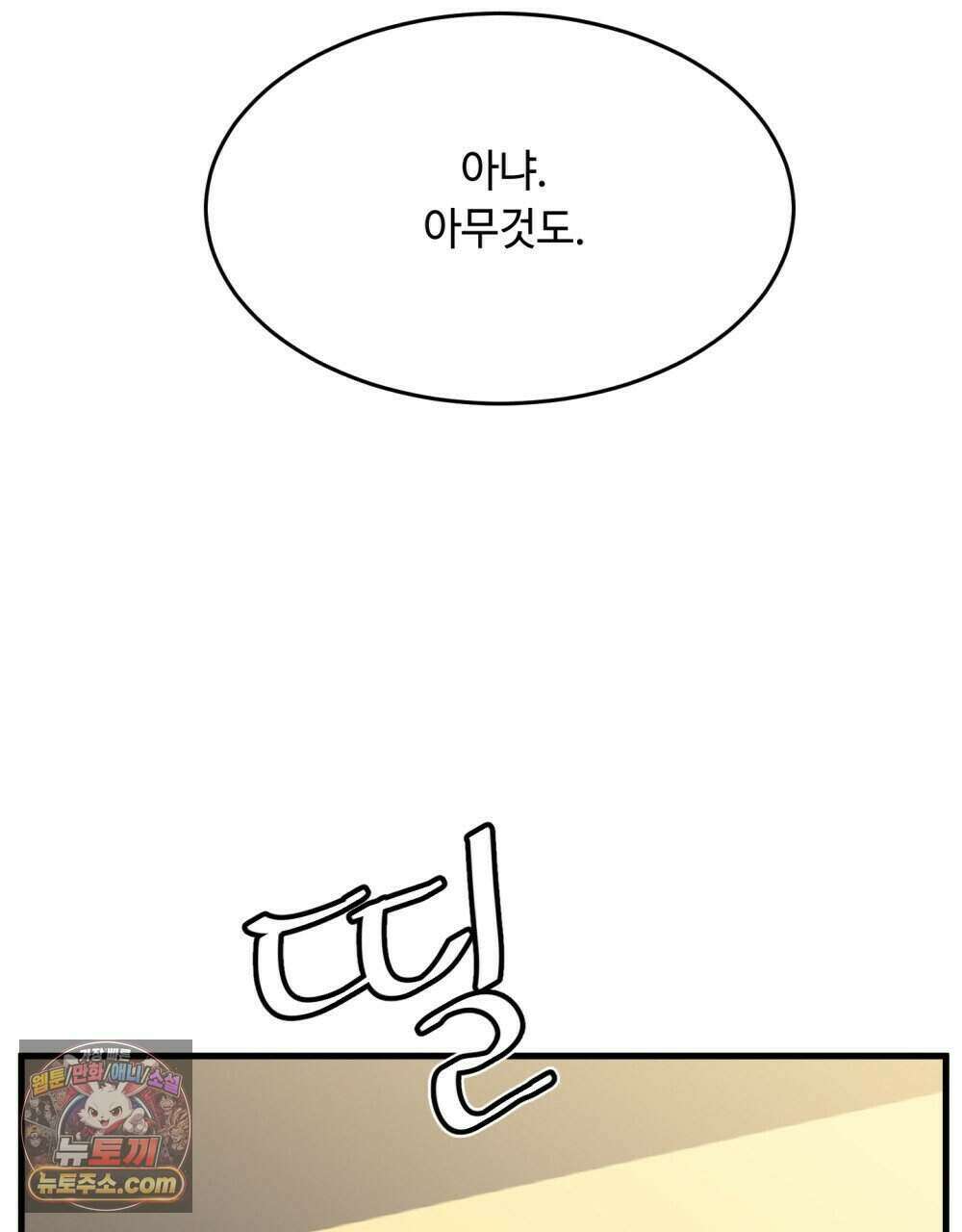 위험수위(리디북스) 66화 110