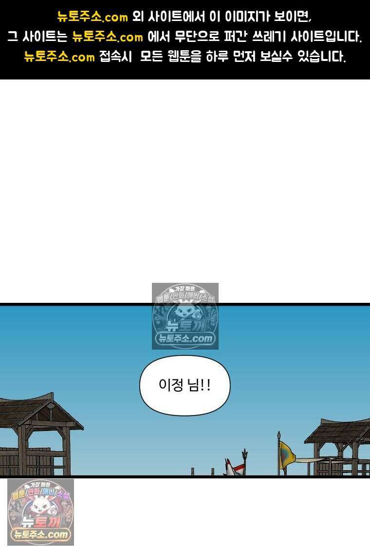 푸른 눈의 책사 62화 1