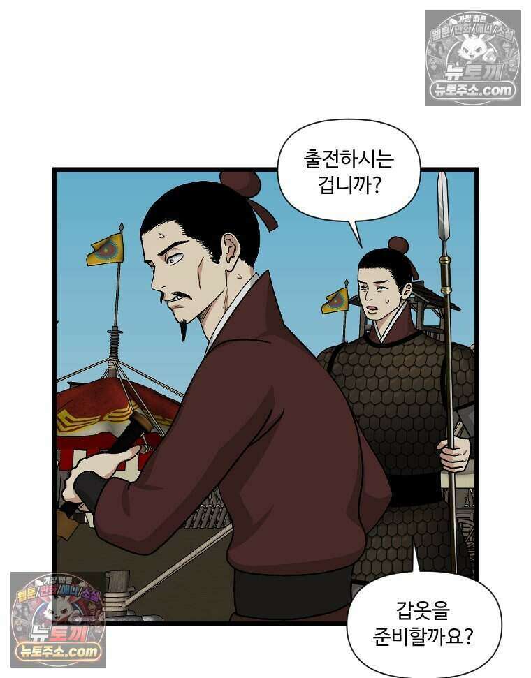 푸른 눈의 책사 62화 2