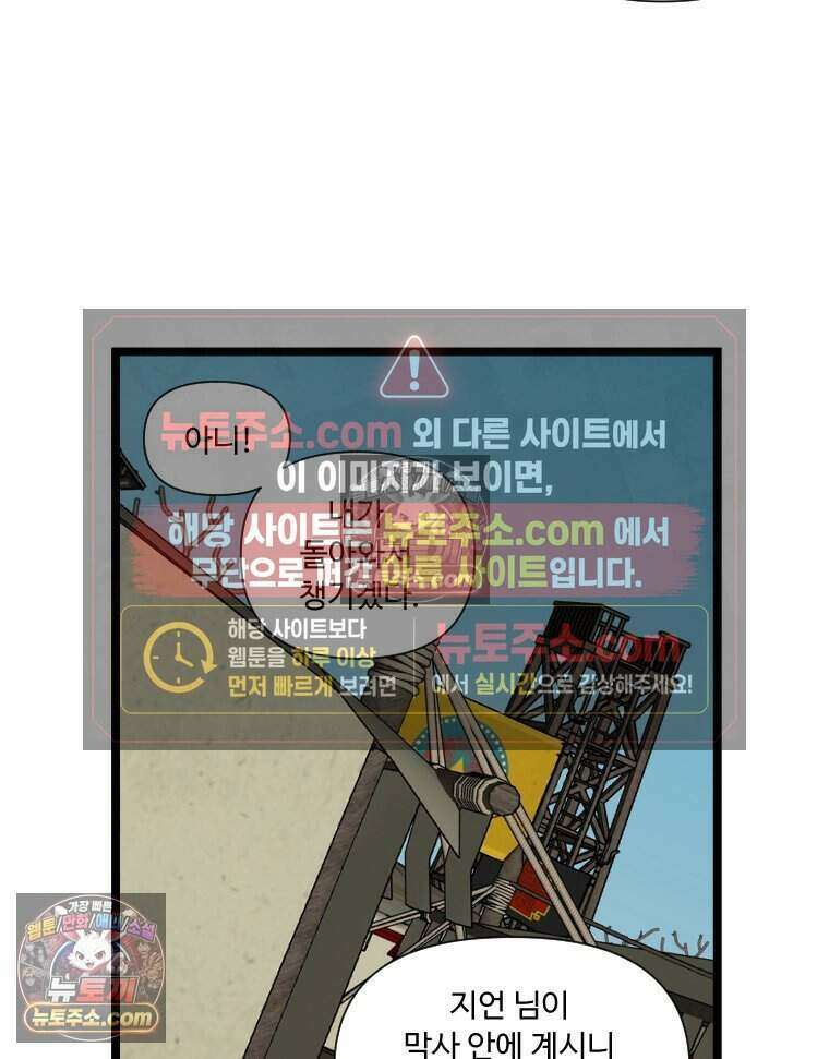 푸른 눈의 책사 62화 3