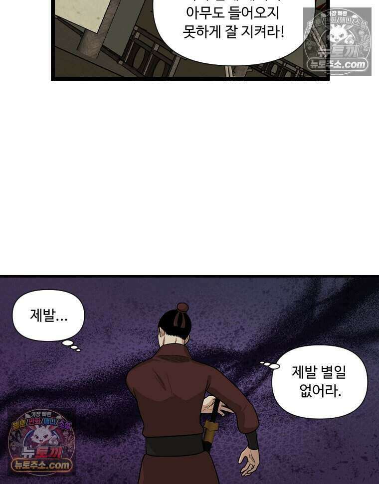푸른 눈의 책사 62화 4