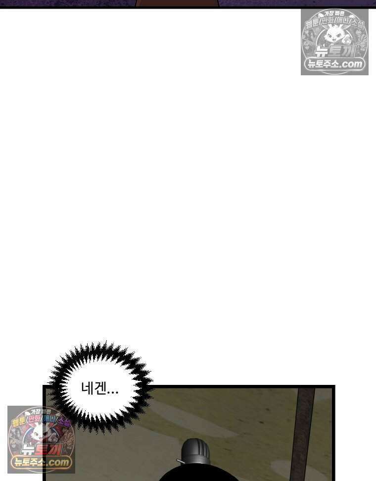 푸른 눈의 책사 62화 5