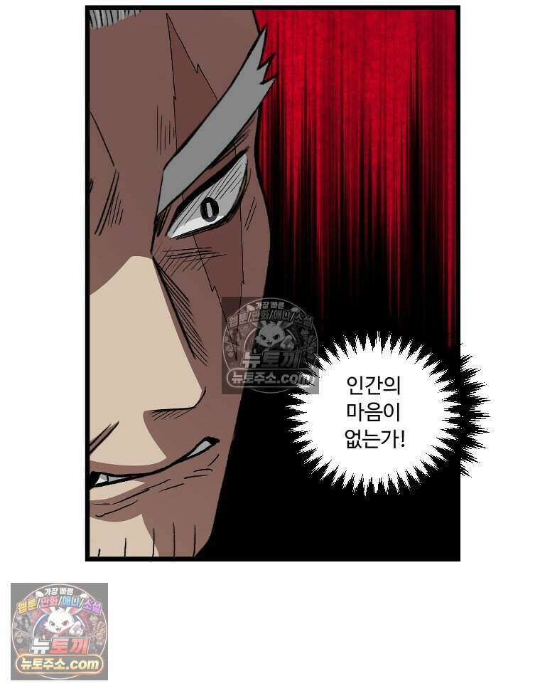 푸른 눈의 책사 62화 7