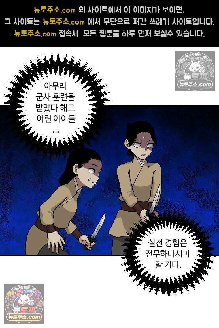 푸른 눈의 책사 62화 8