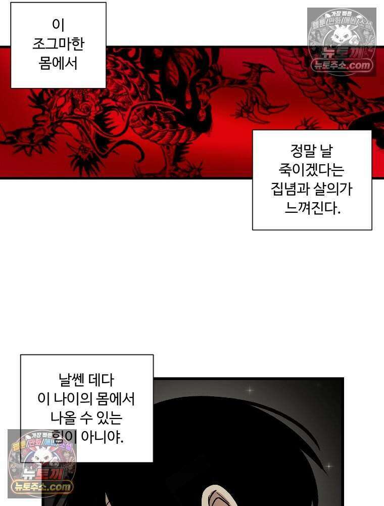 푸른 눈의 책사 62화 11