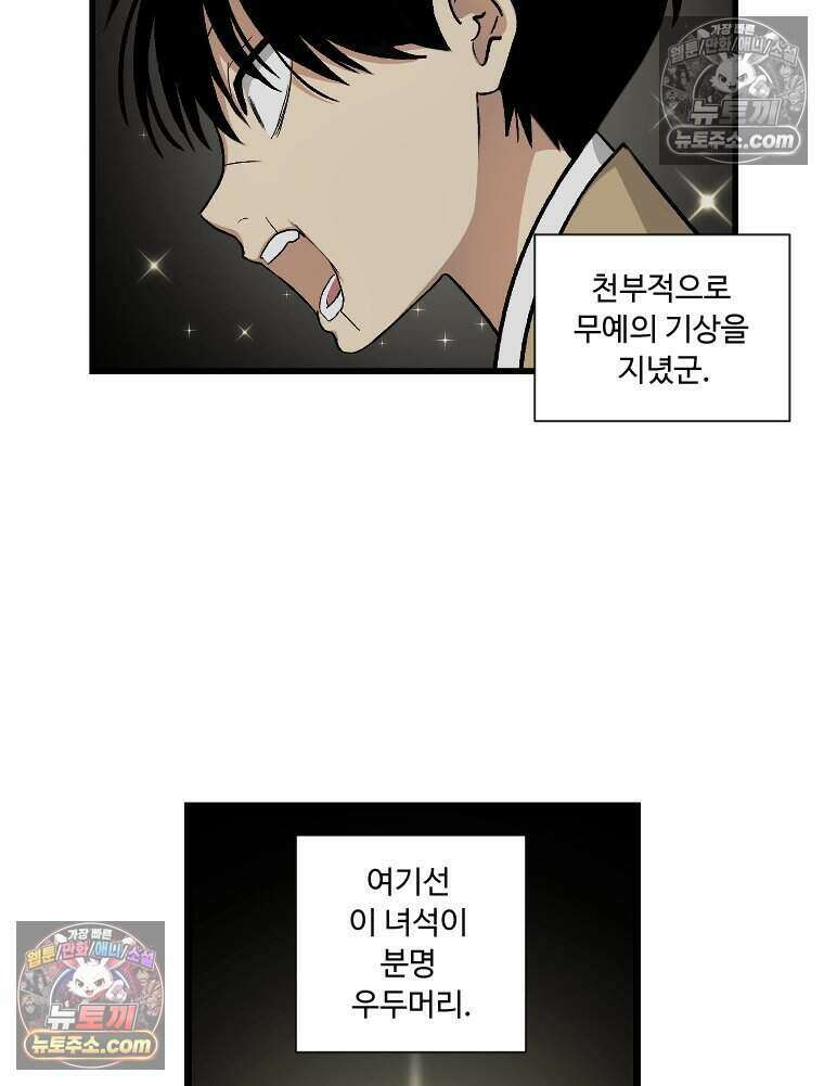푸른 눈의 책사 62화 12