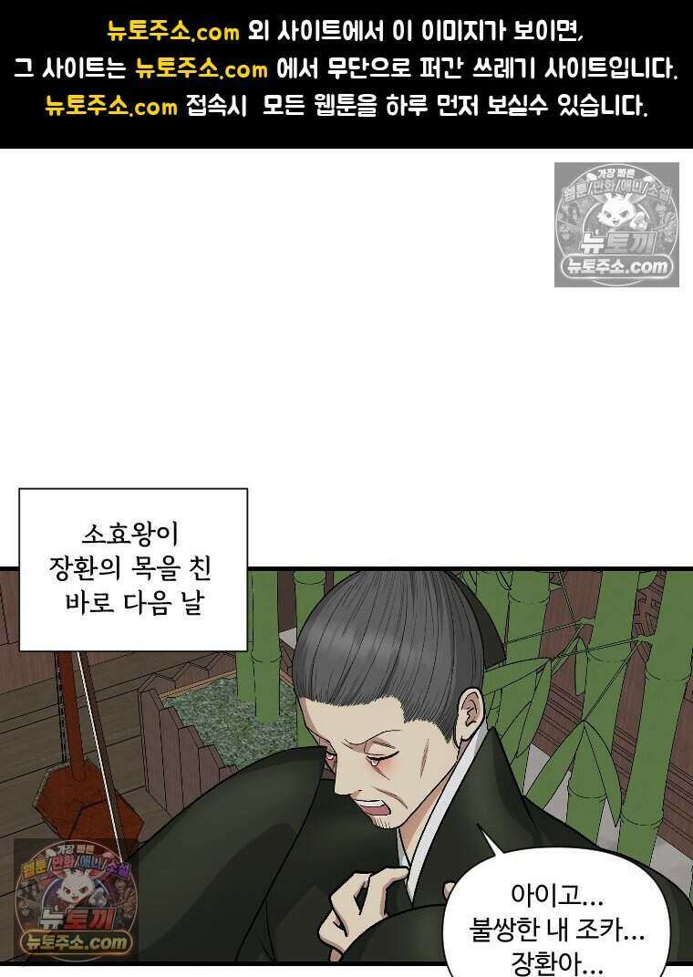 푸른 눈의 책사 66화 1
