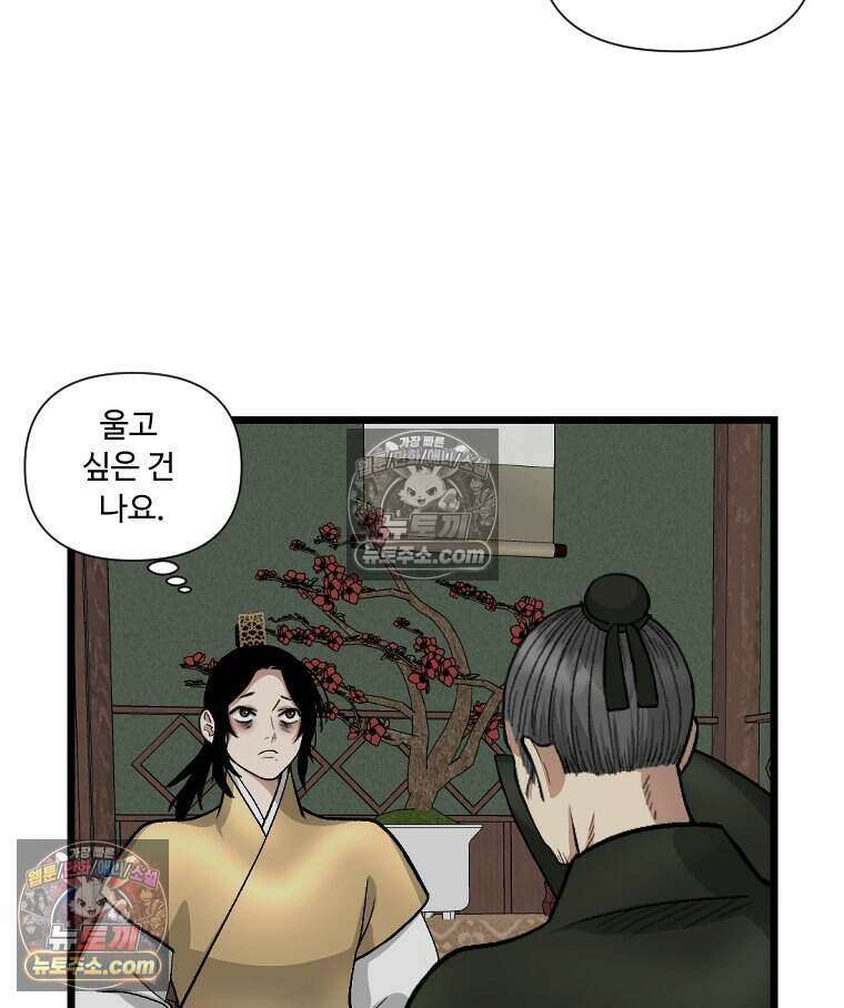 푸른 눈의 책사 66화 2