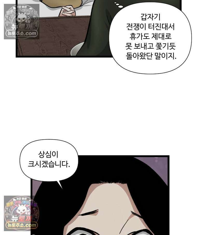 푸른 눈의 책사 66화 3