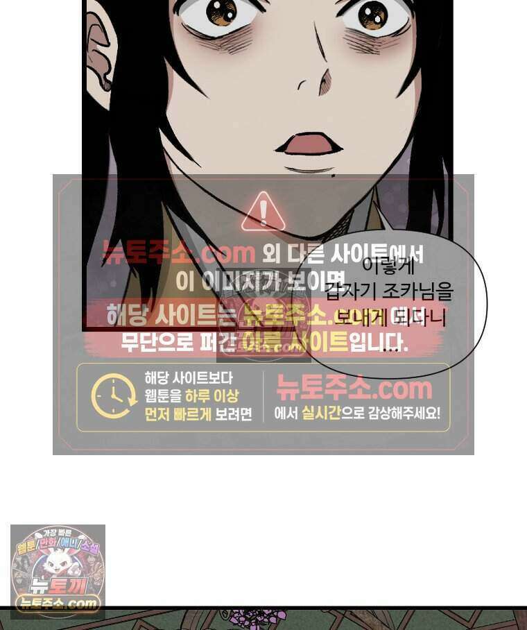 푸른 눈의 책사 66화 4