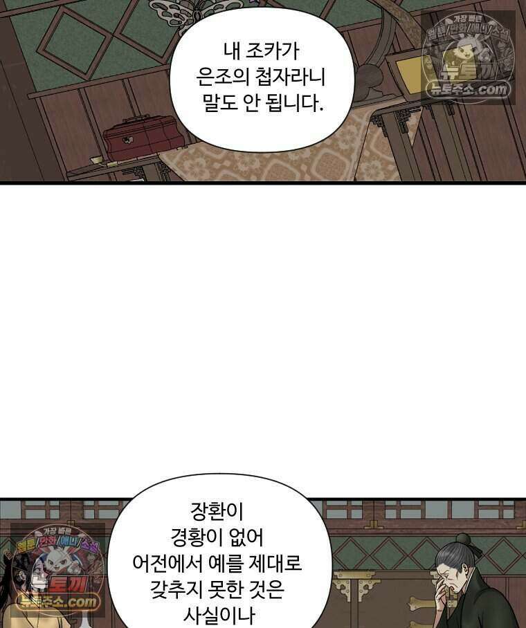 푸른 눈의 책사 66화 5