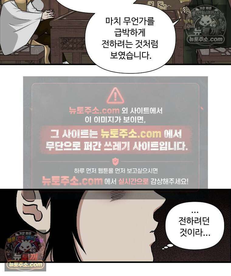 푸른 눈의 책사 66화 6