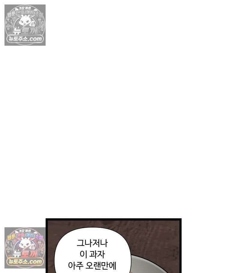 푸른 눈의 책사 66화 7