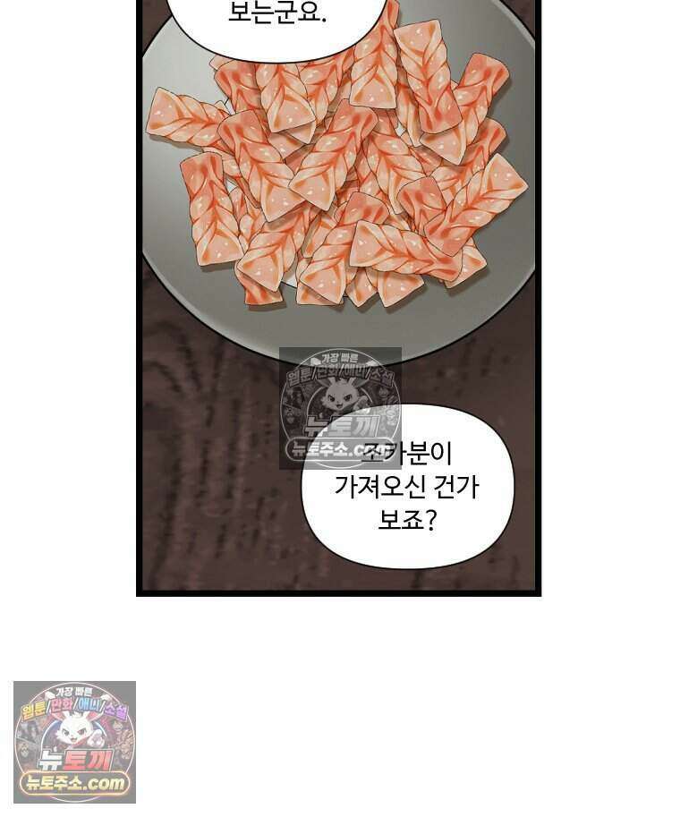 푸른 눈의 책사 66화 8