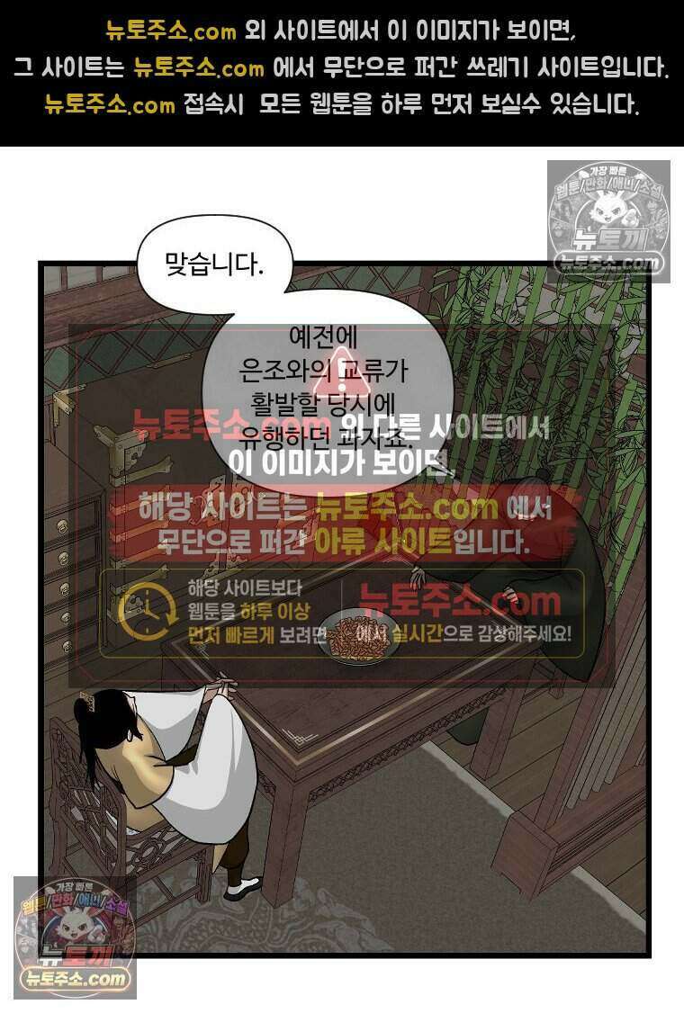 푸른 눈의 책사 66화 9