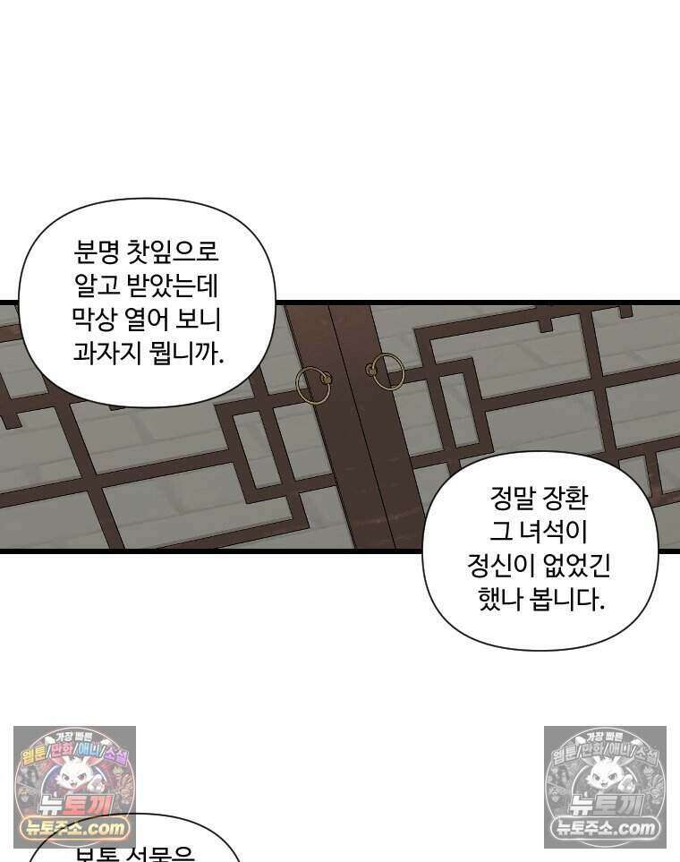 푸른 눈의 책사 66화 10