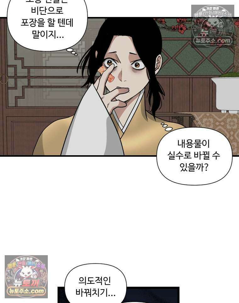 푸른 눈의 책사 66화 11