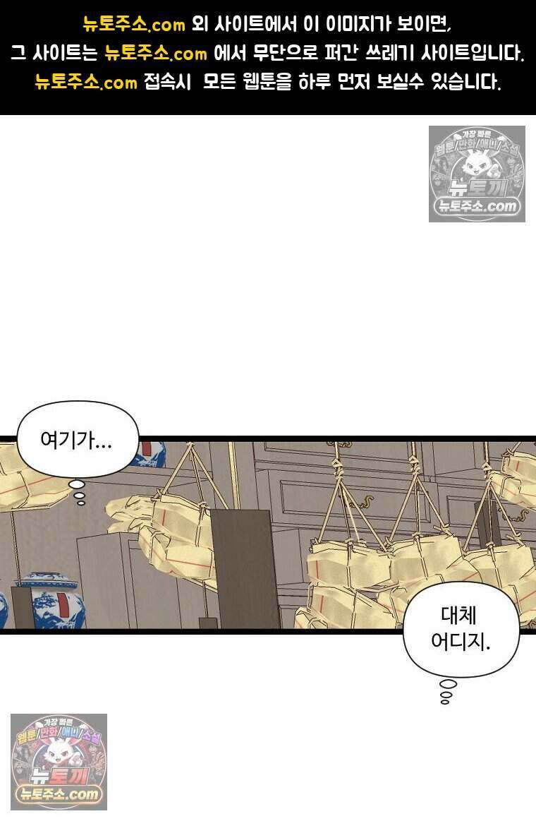 푸른 눈의 책사 70화 1