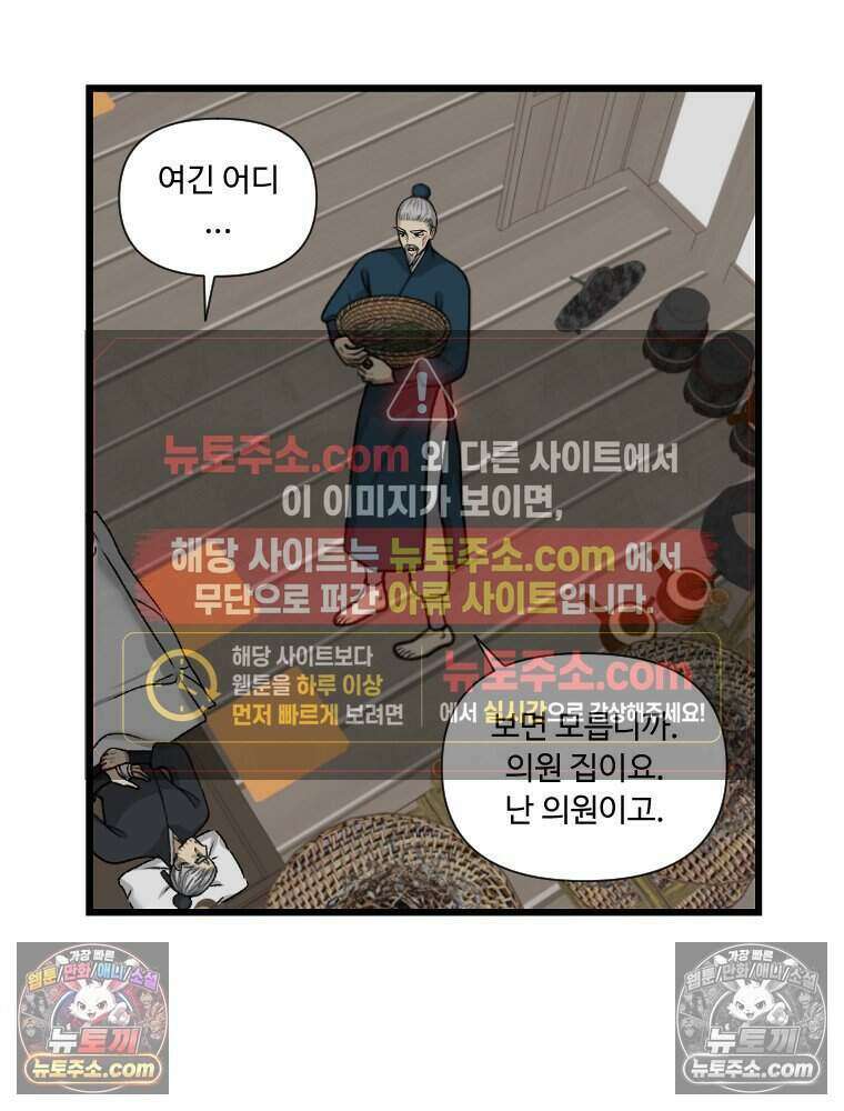 푸른 눈의 책사 70화 3