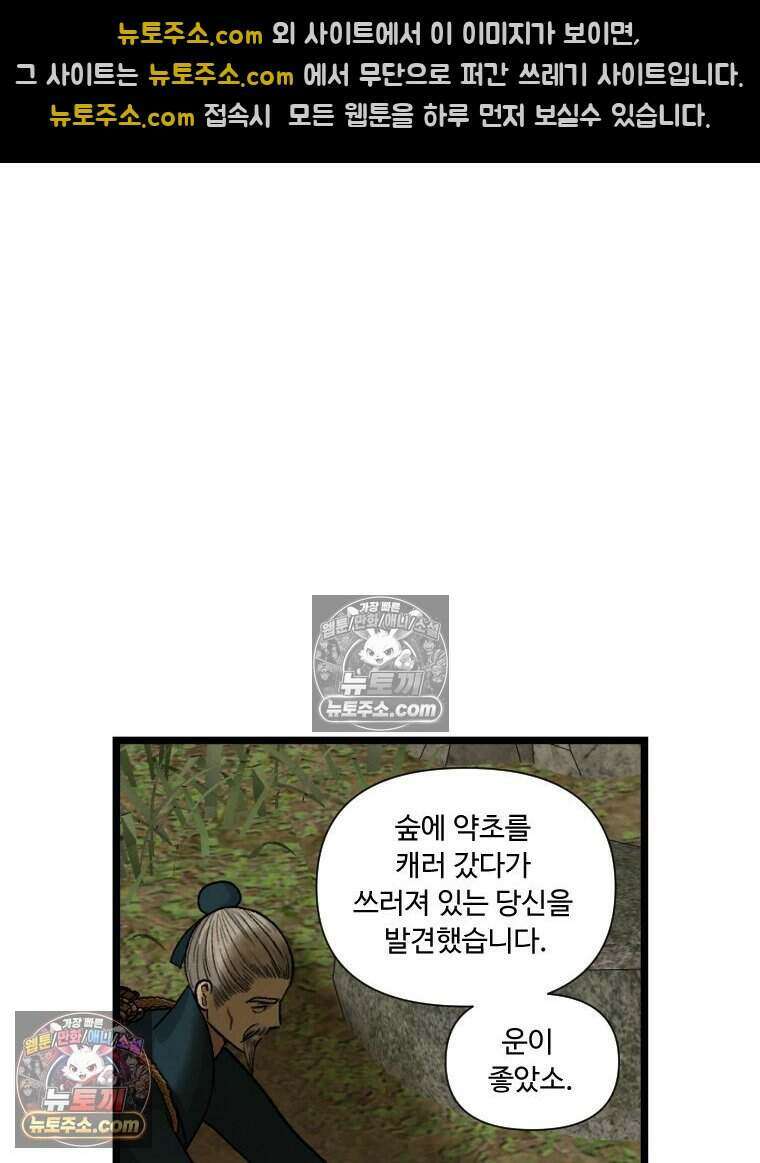 푸른 눈의 책사 70화 4
