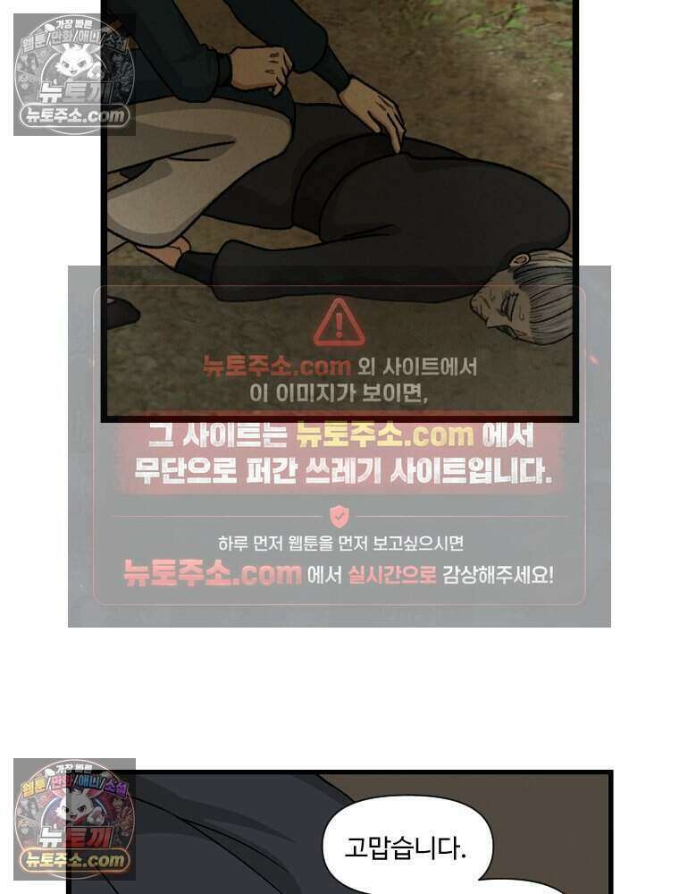 푸른 눈의 책사 70화 5