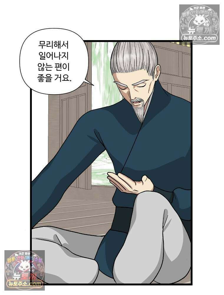 푸른 눈의 책사 70화 8