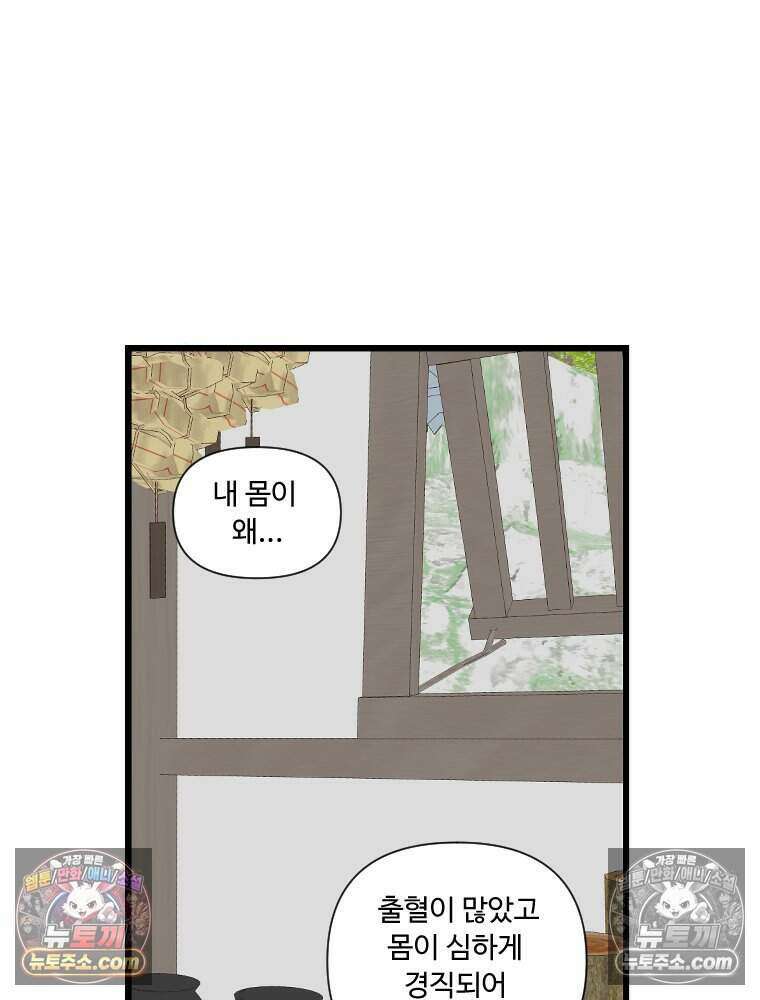 푸른 눈의 책사 70화 9