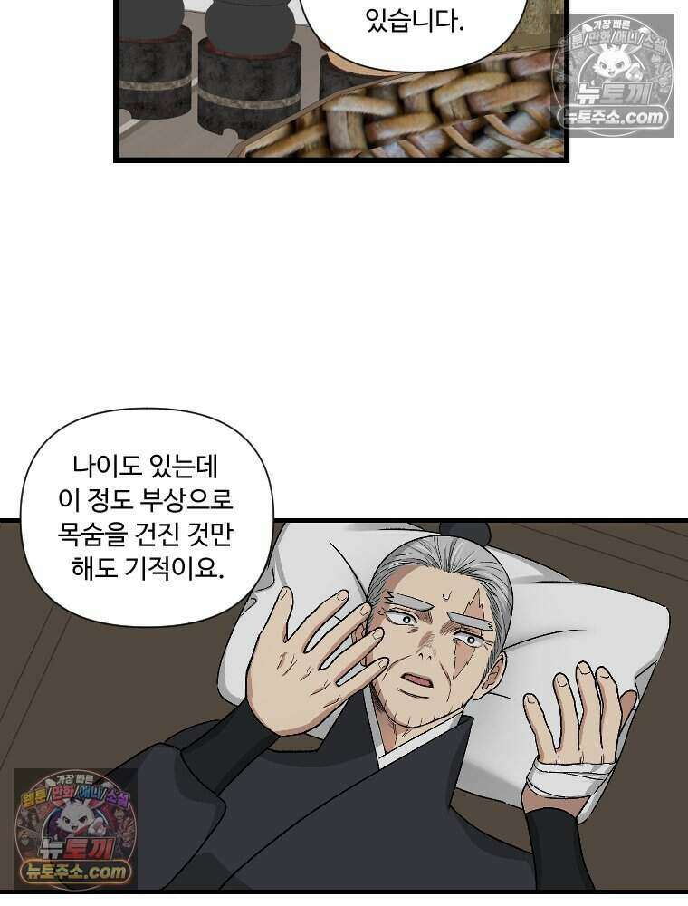푸른 눈의 책사 70화 10