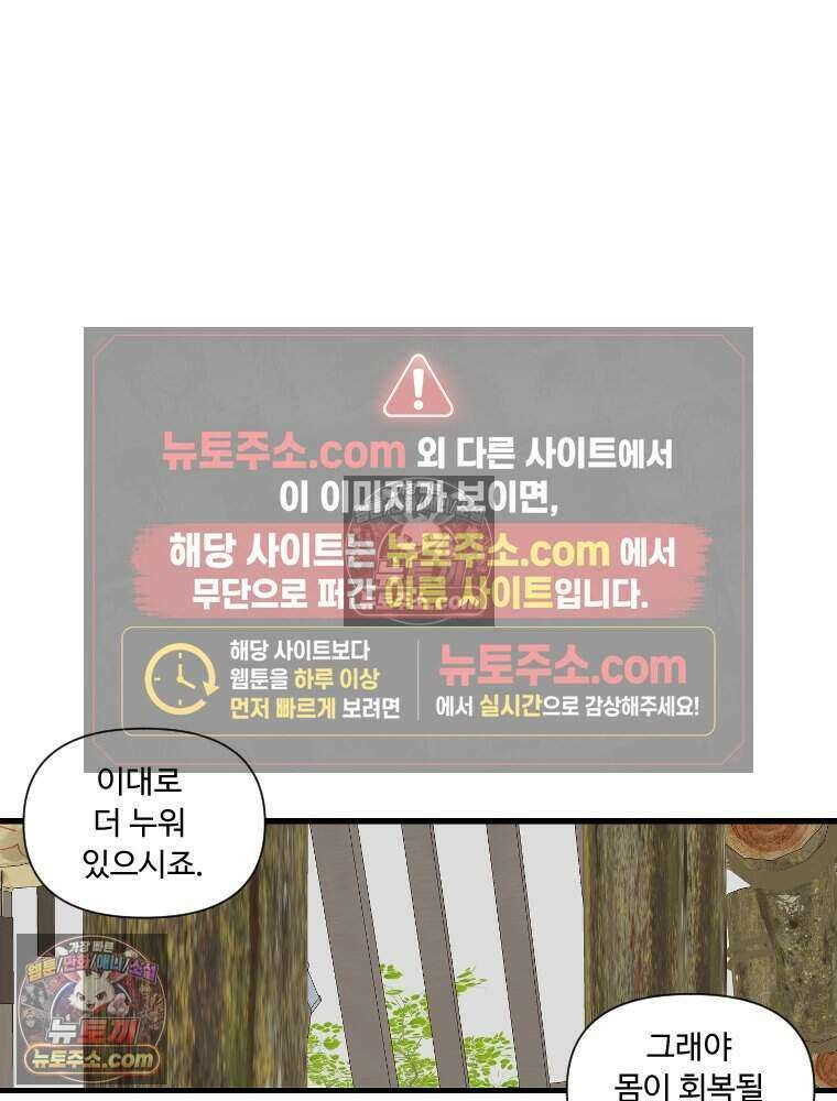 푸른 눈의 책사 70화 11
