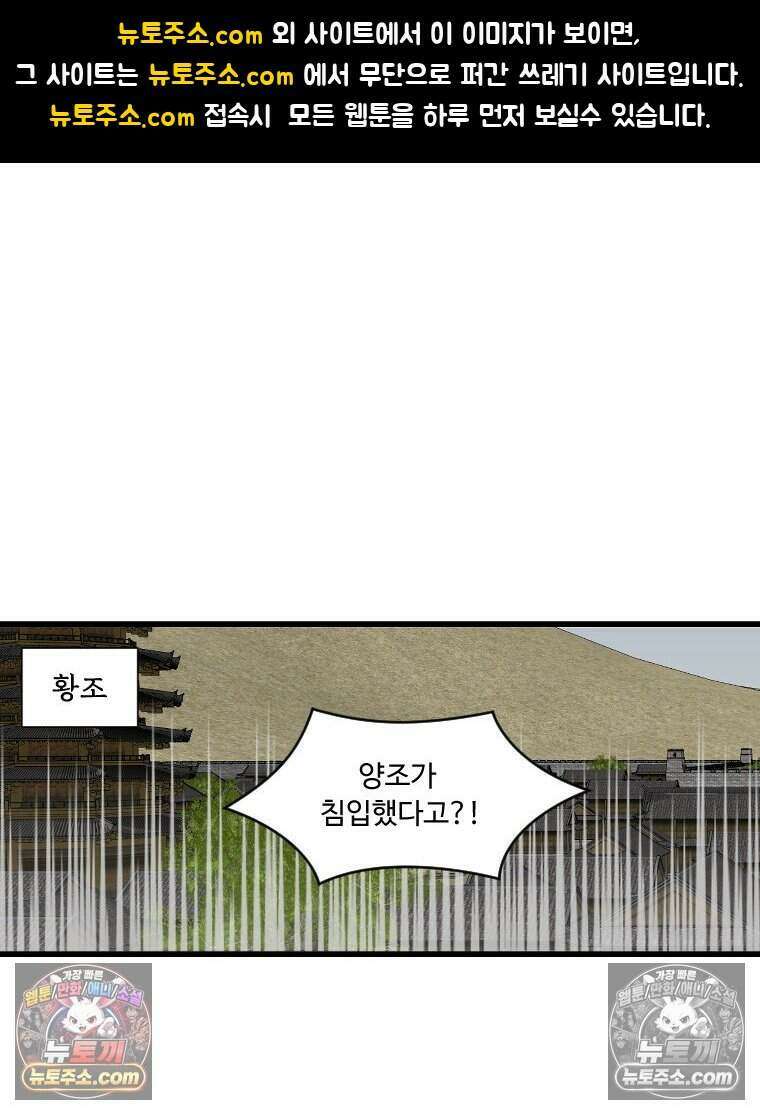 푸른 눈의 책사 78화 1
