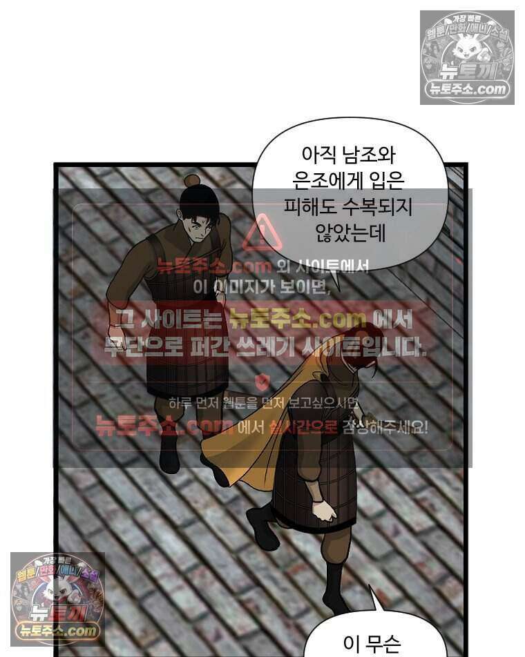 푸른 눈의 책사 78화 2