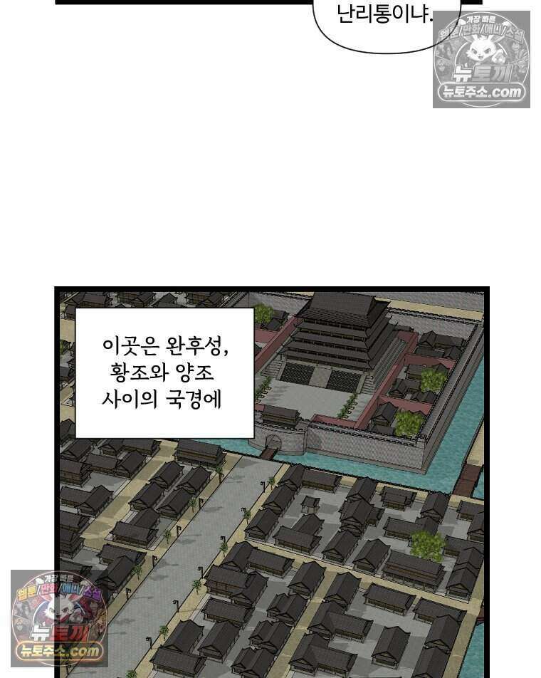 푸른 눈의 책사 78화 3