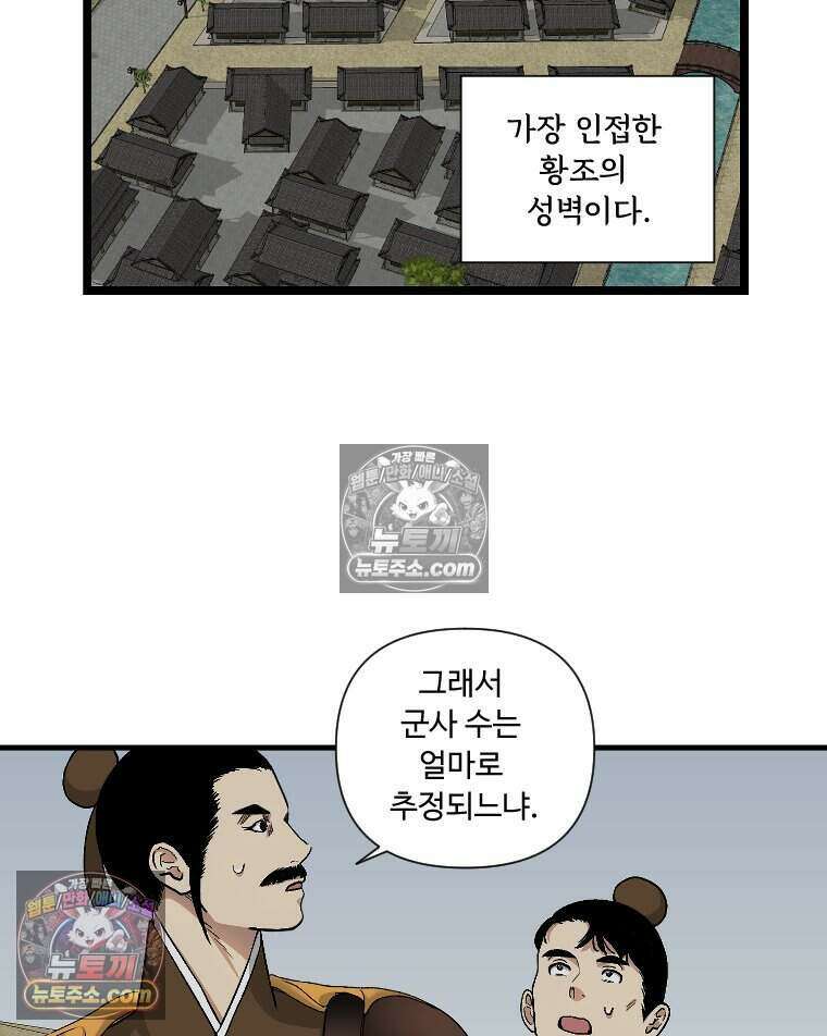 푸른 눈의 책사 78화 4