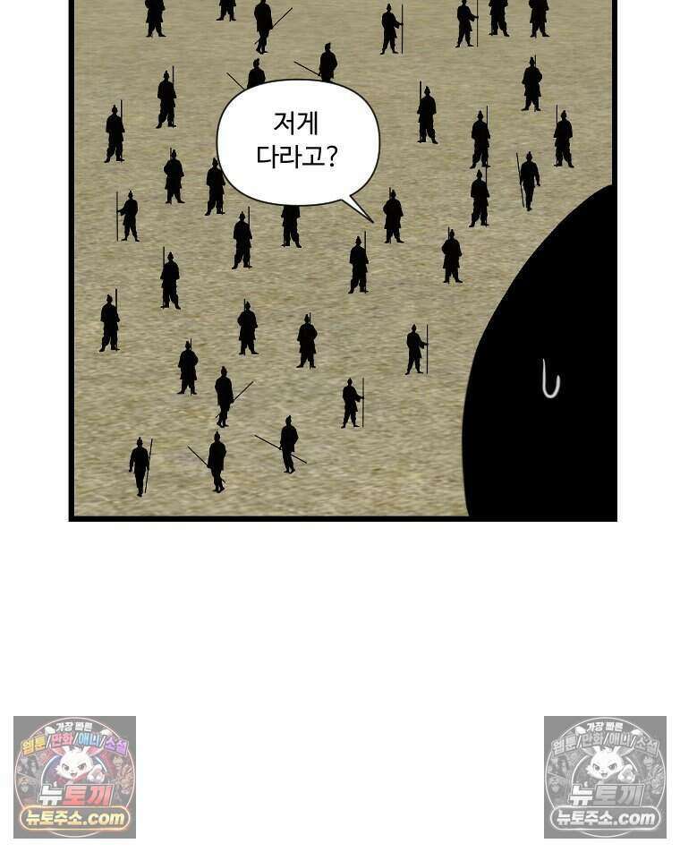 푸른 눈의 책사 78화 6