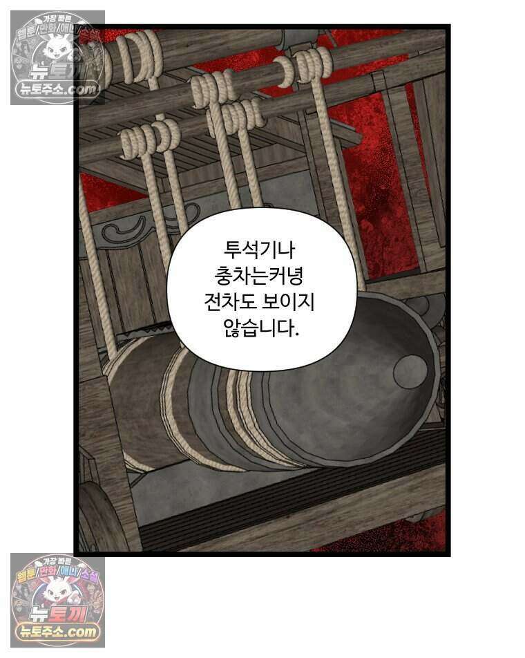 푸른 눈의 책사 78화 7