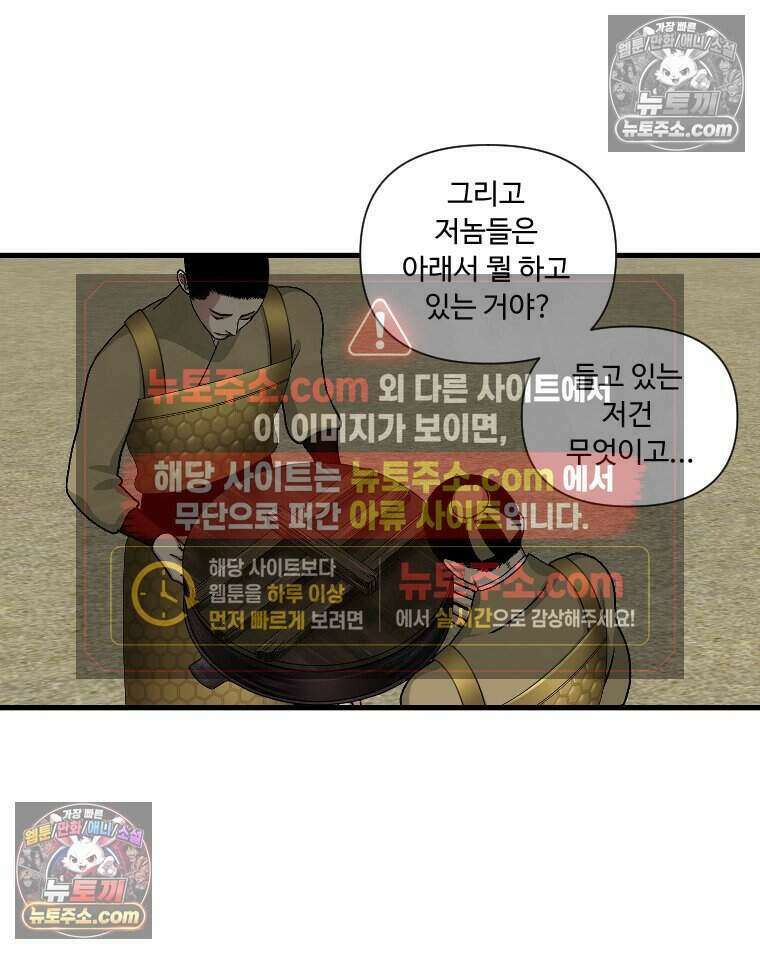 푸른 눈의 책사 78화 8