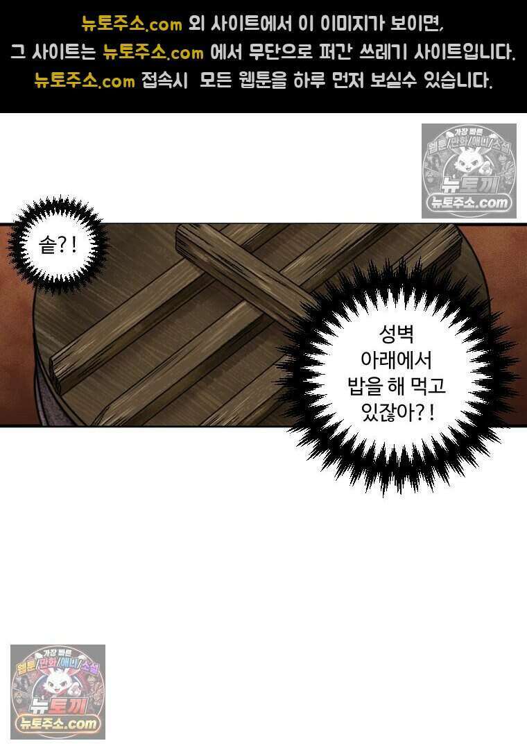 푸른 눈의 책사 78화 9