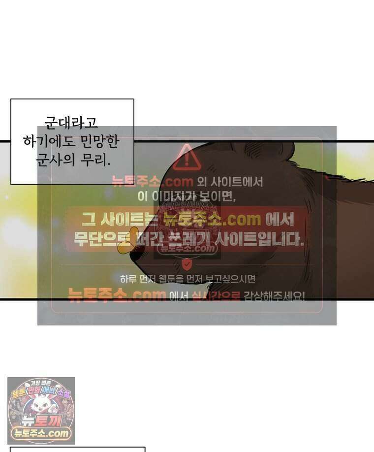 푸른 눈의 책사 78화 10