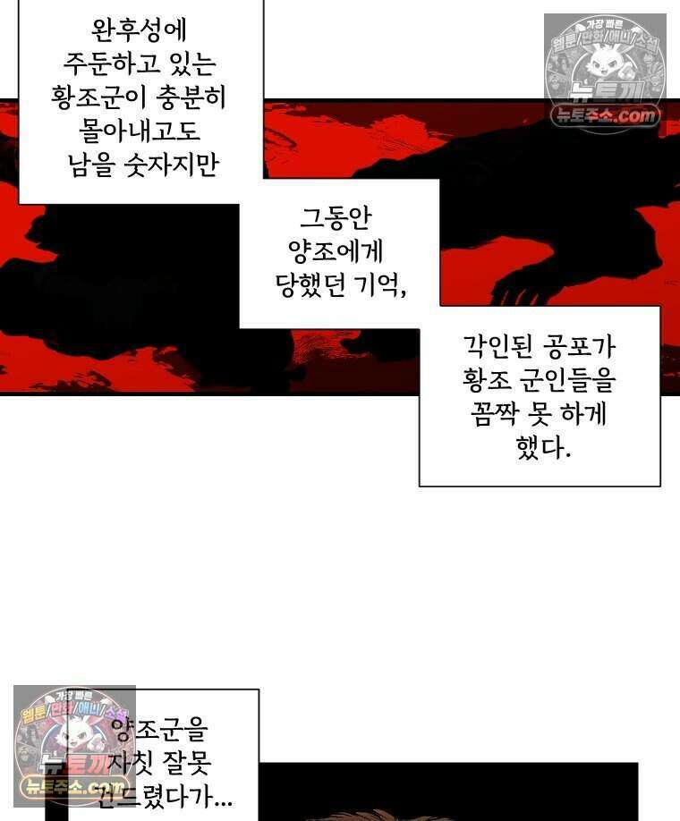 푸른 눈의 책사 78화 11